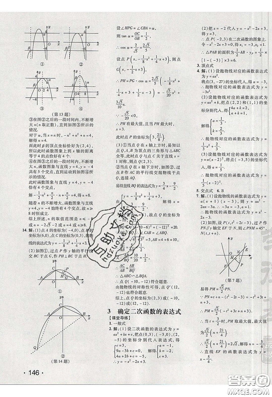 2020榮德基點撥訓練九年級數學下冊北師大版答案