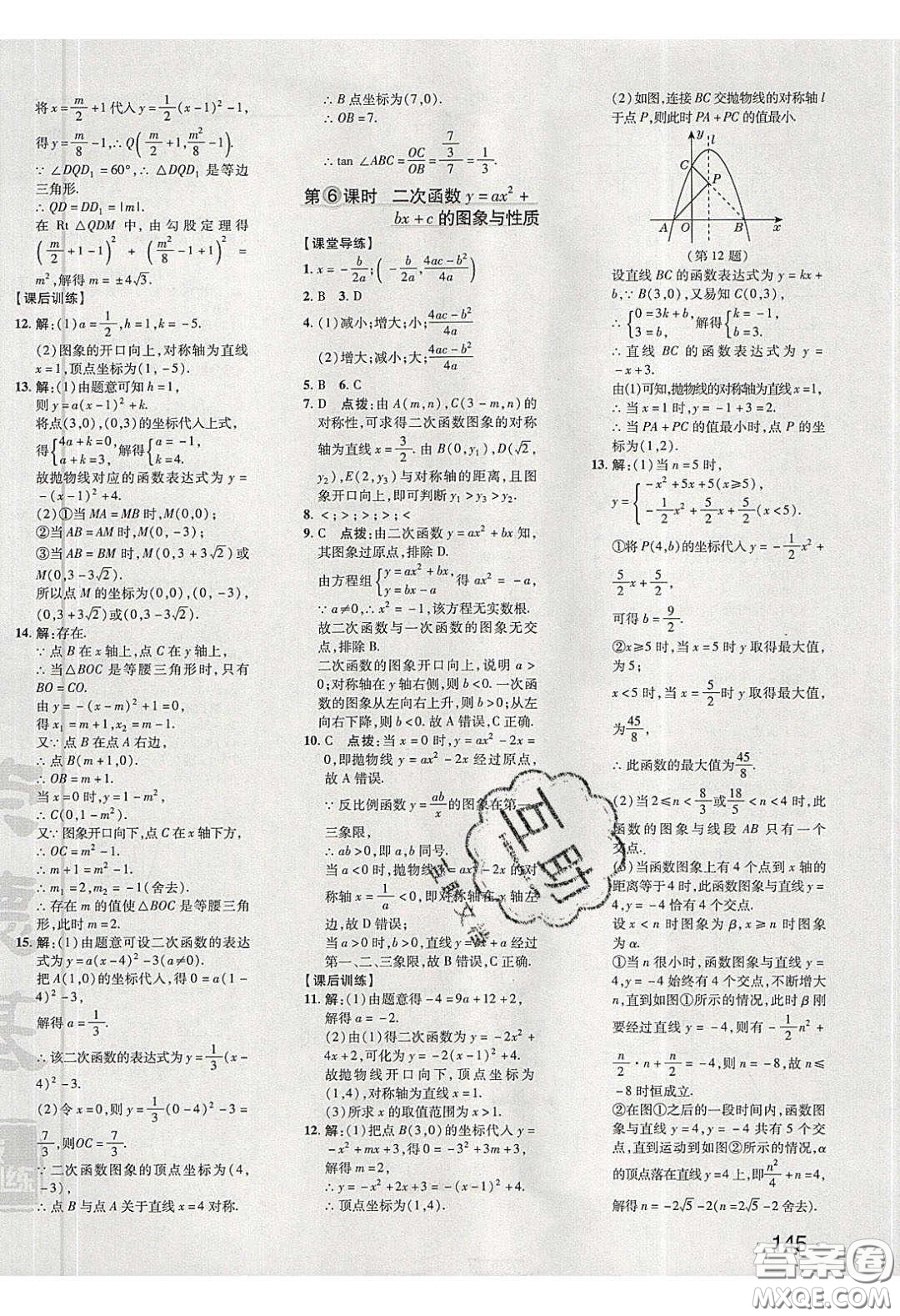 2020榮德基點撥訓練九年級數學下冊北師大版答案