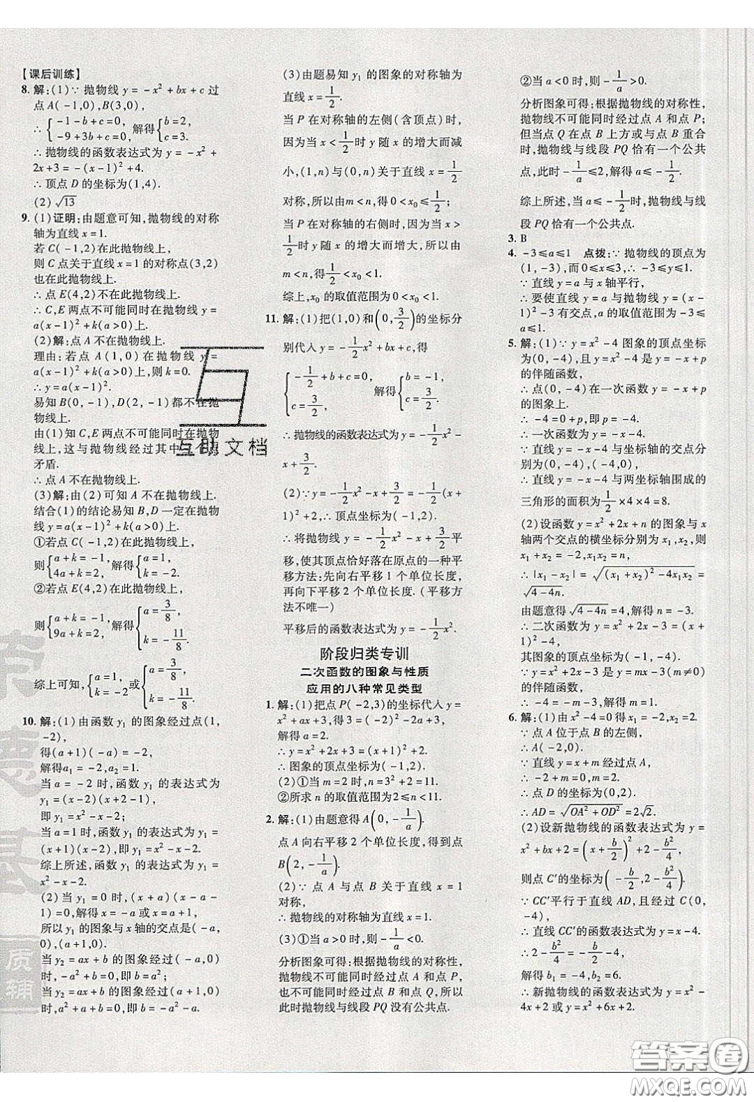 2020榮德基點撥訓練九年級數學下冊北師大版答案
