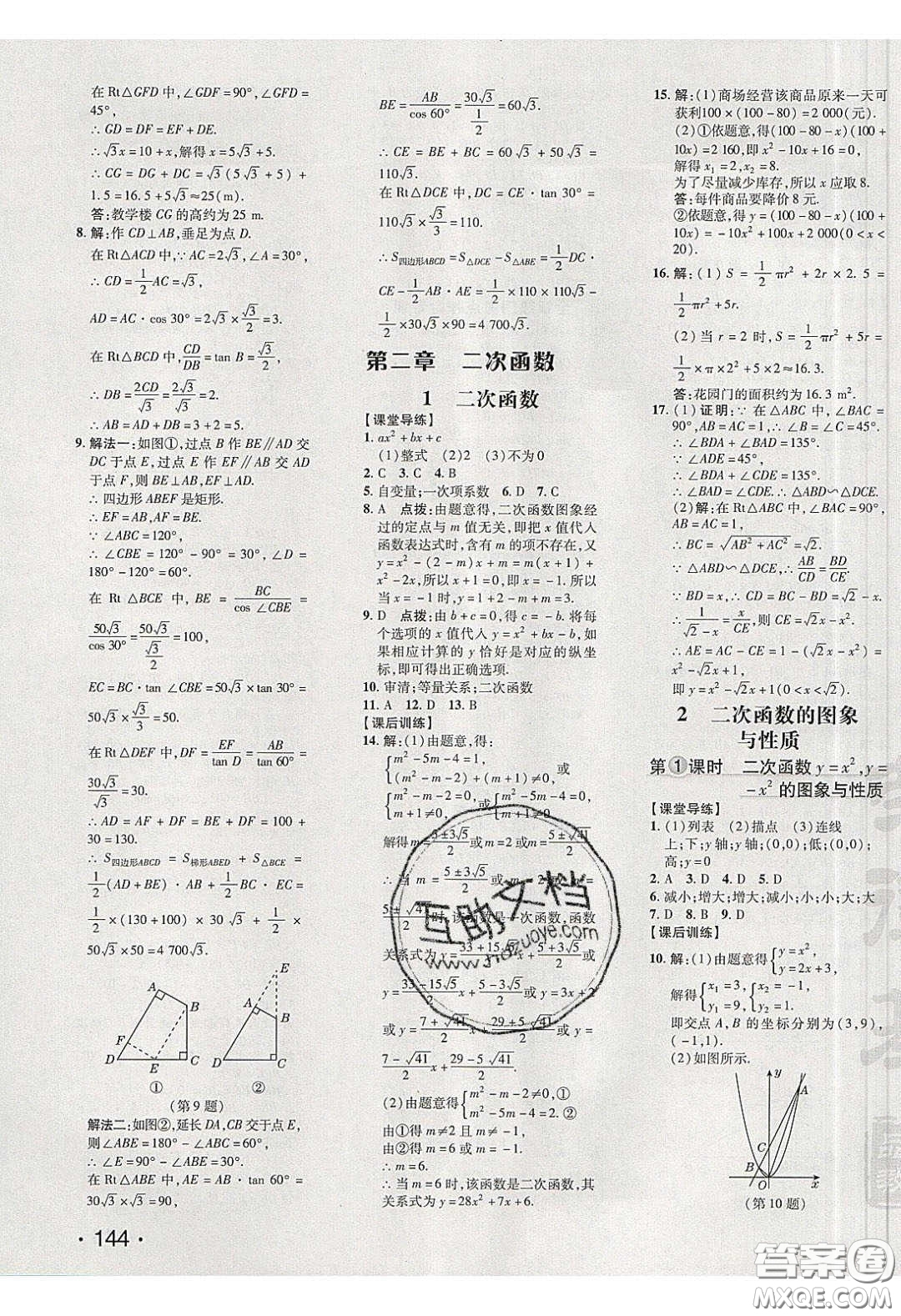 2020榮德基點撥訓練九年級數學下冊北師大版答案