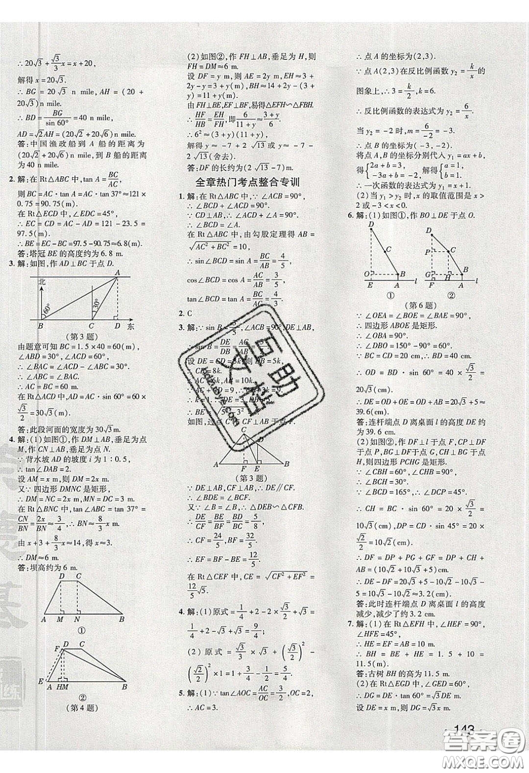 2020榮德基點撥訓練九年級數學下冊北師大版答案