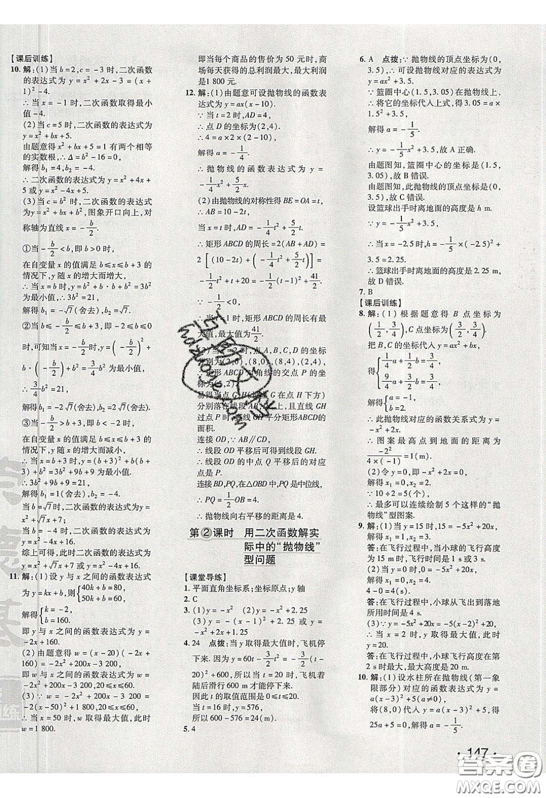 2020榮德基點撥訓練九年級數學下冊北師大版答案