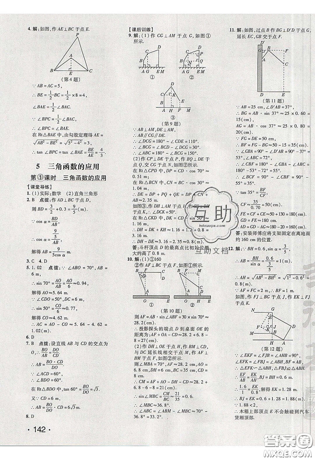 2020榮德基點撥訓練九年級數學下冊北師大版答案