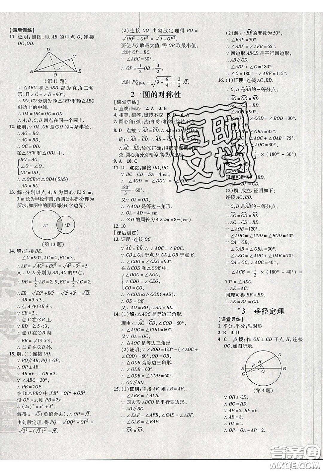 2020榮德基點撥訓練九年級數學下冊北師大版答案