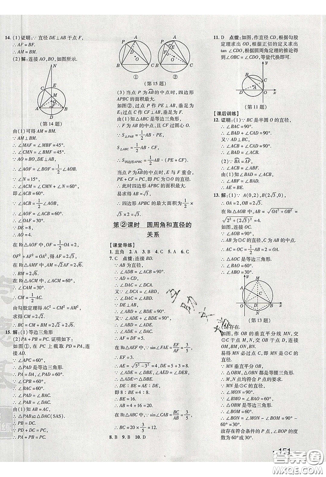 2020榮德基點撥訓練九年級數學下冊北師大版答案