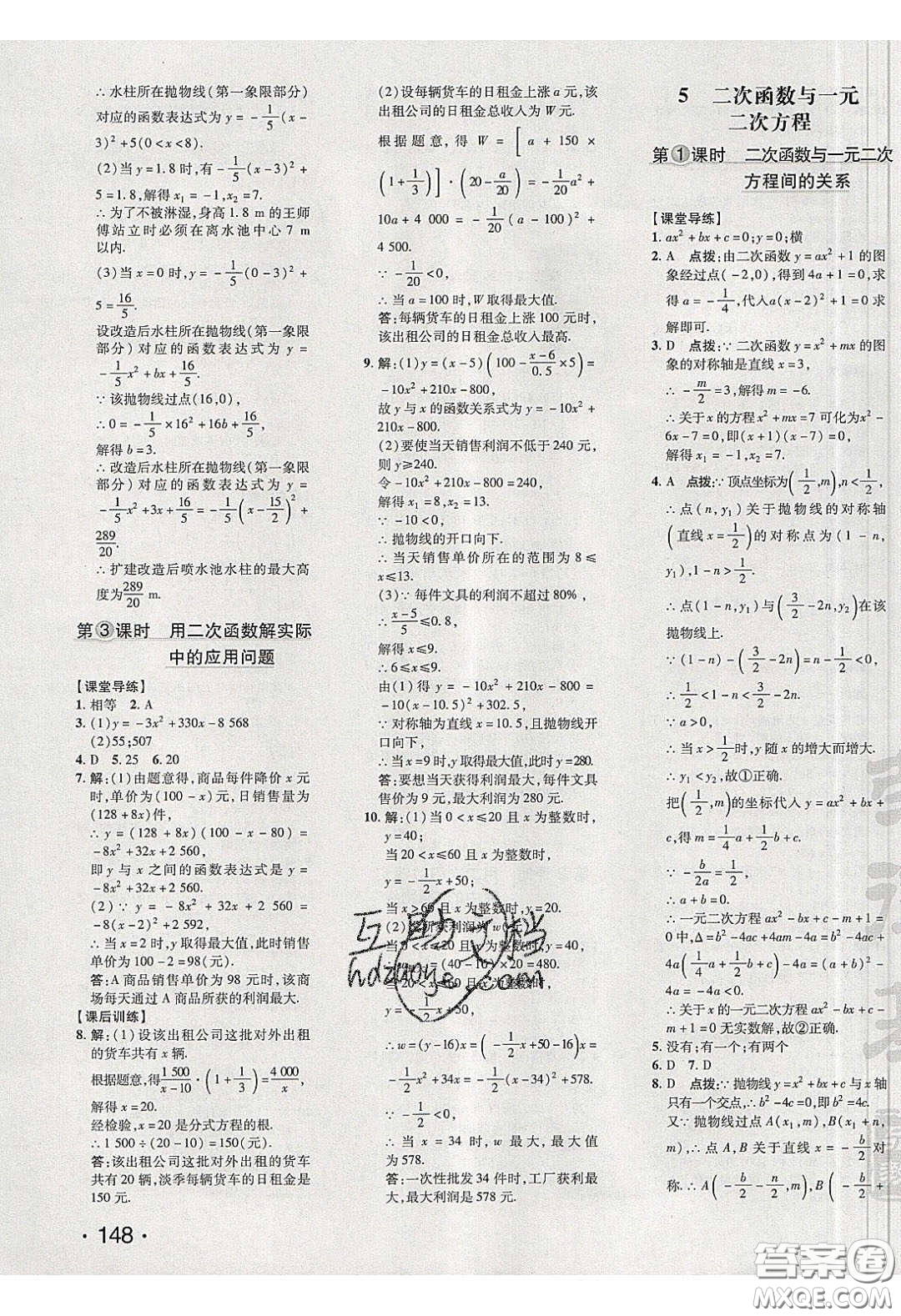 2020榮德基點撥訓練九年級數學下冊北師大版答案