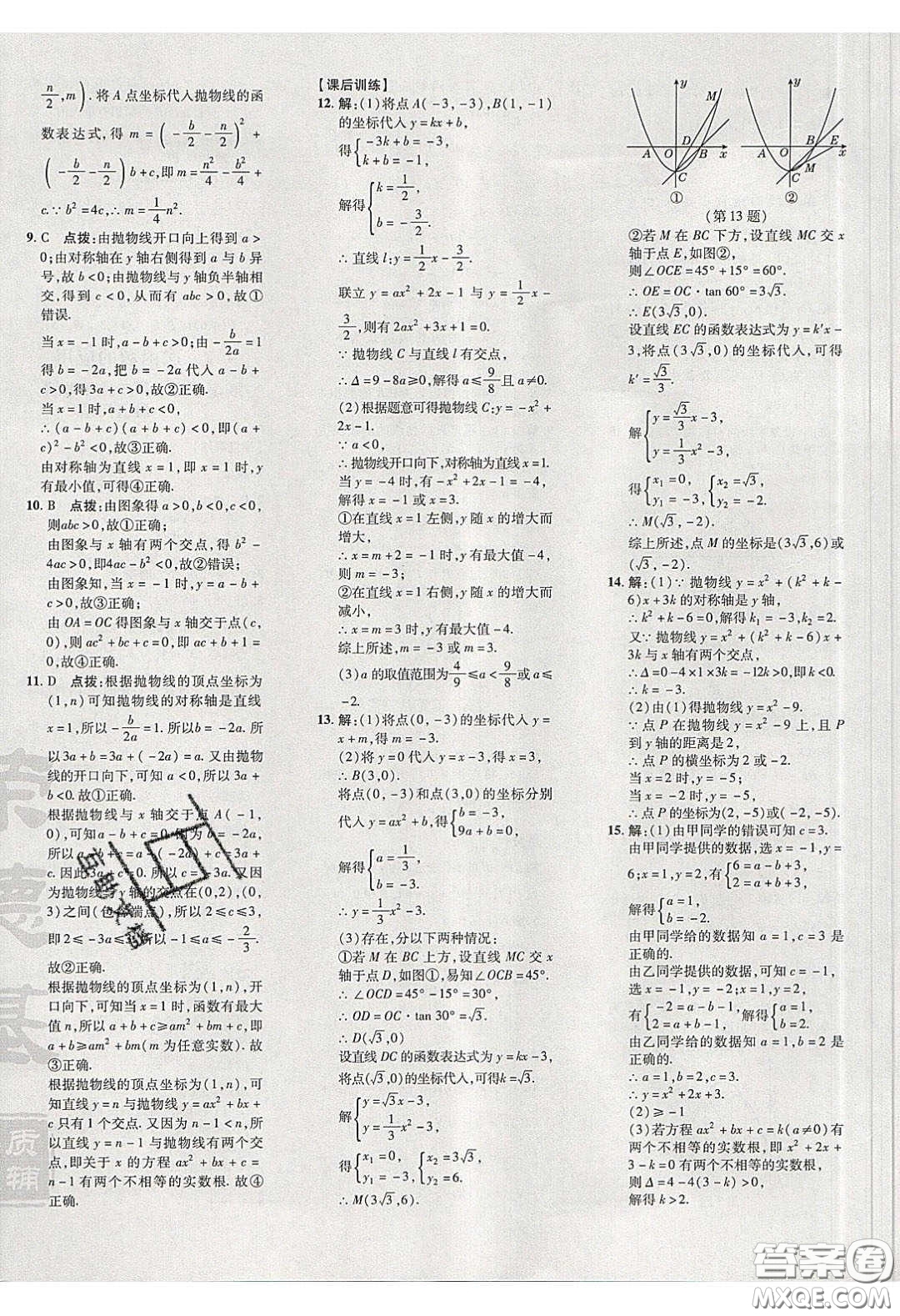 2020榮德基點撥訓練九年級數學下冊北師大版答案