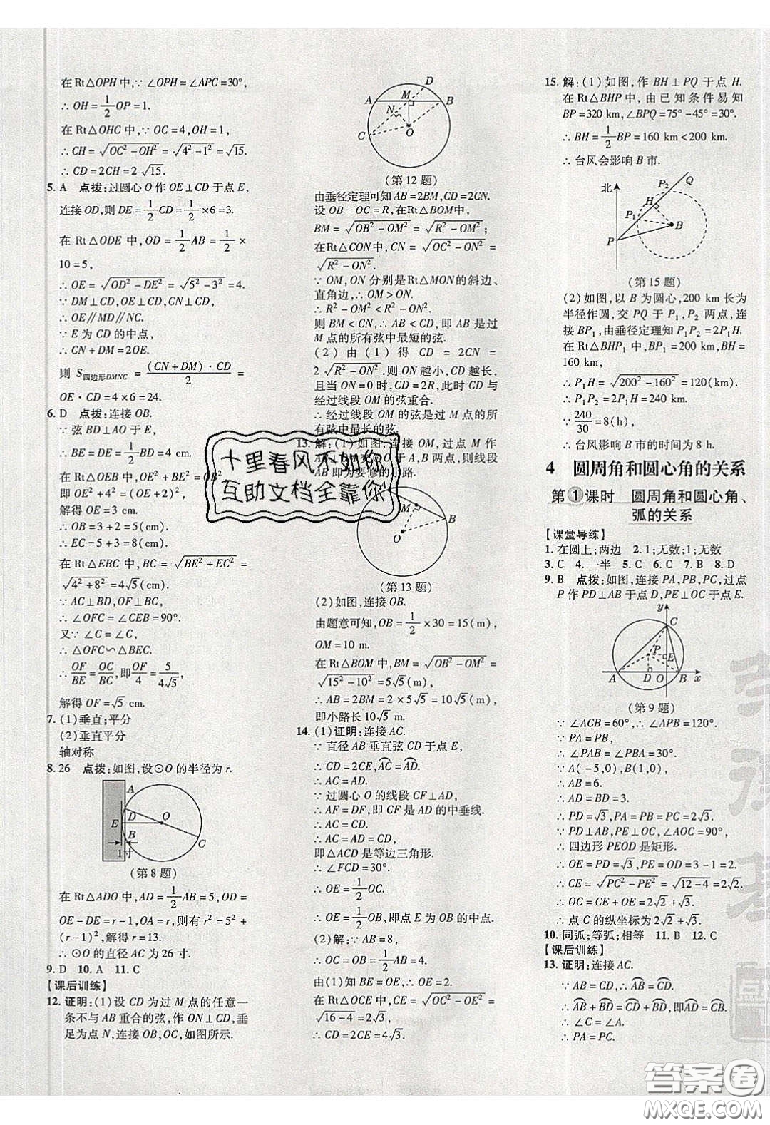 2020榮德基點撥訓練九年級數學下冊北師大版答案