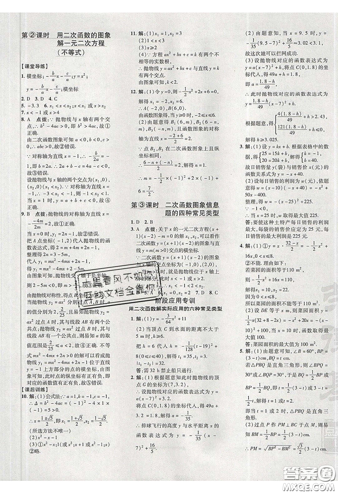 2020榮德基點撥訓練九年級數學下冊北師大版答案