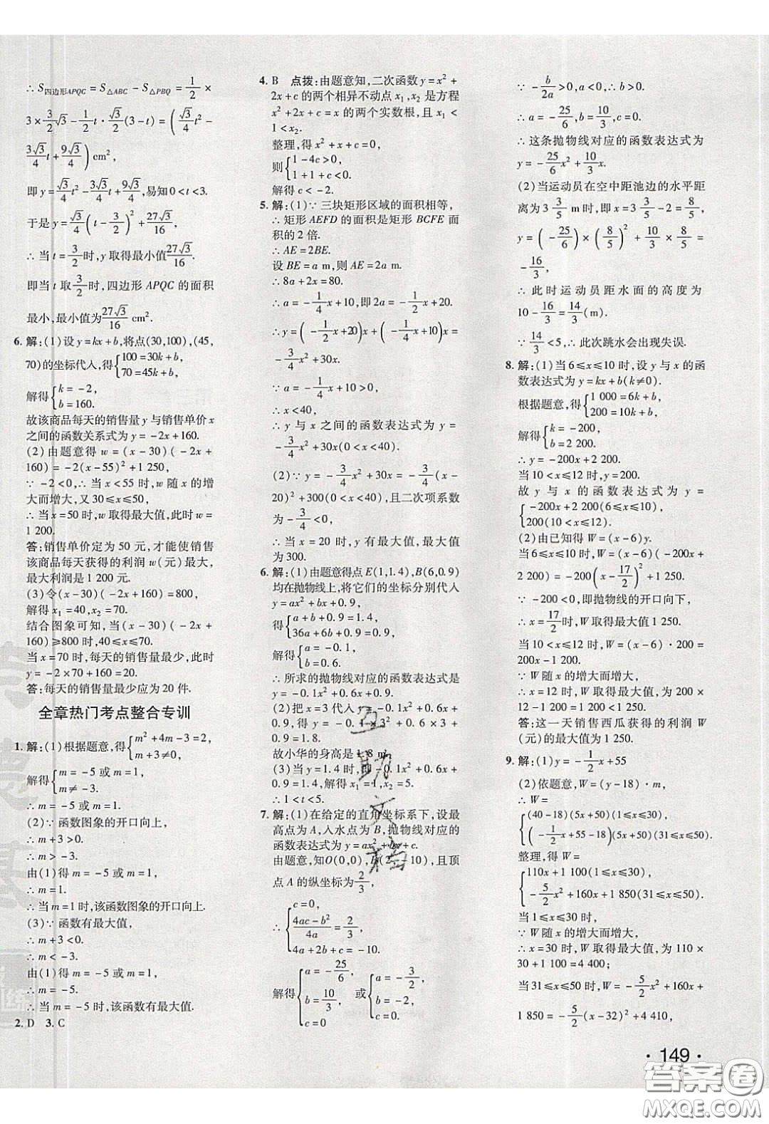 2020榮德基點撥訓練九年級數學下冊北師大版答案