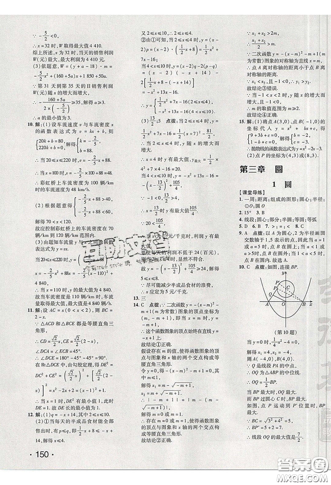 2020榮德基點撥訓練九年級數學下冊北師大版答案