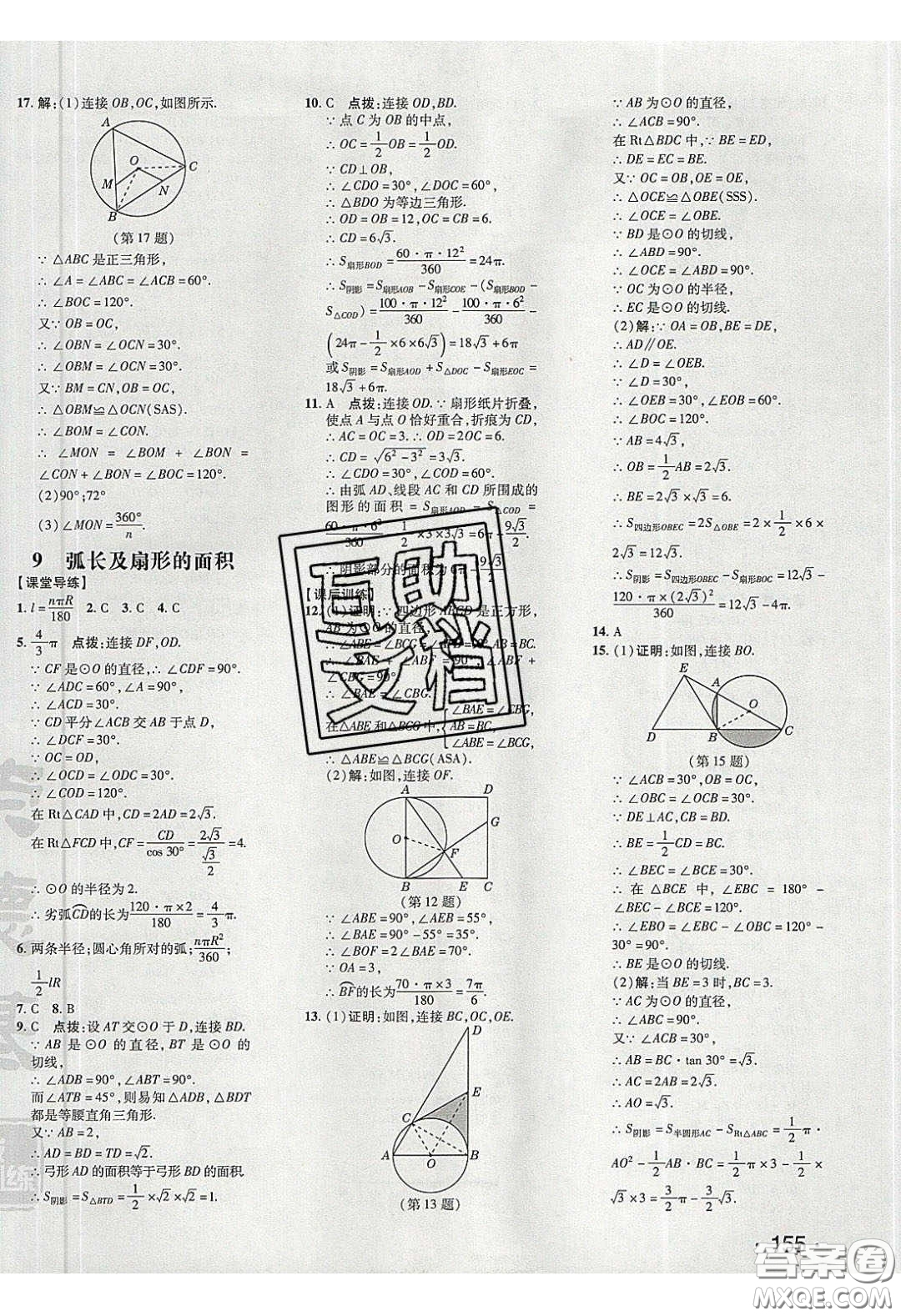 2020榮德基點撥訓練九年級數學下冊北師大版答案