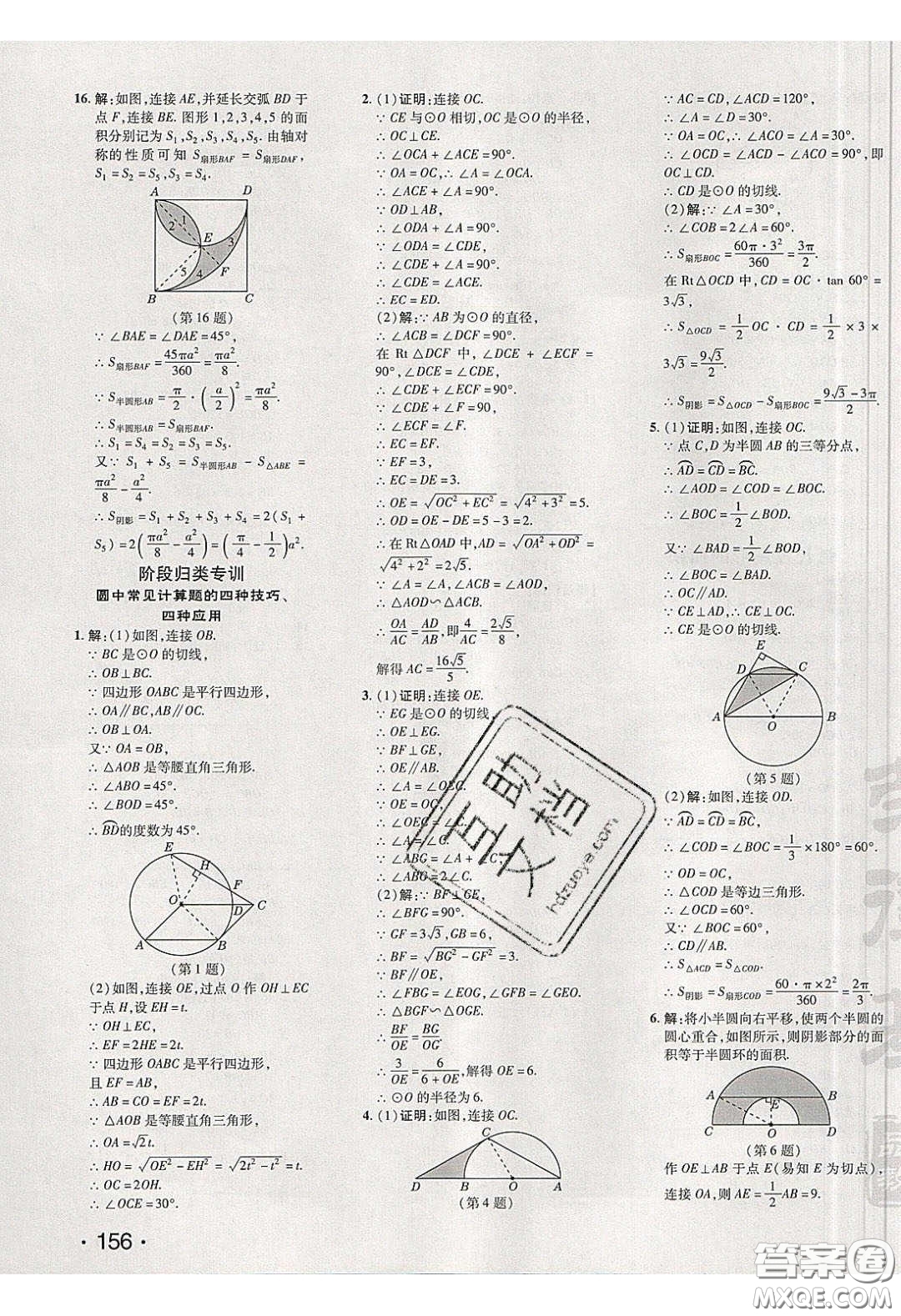 2020榮德基點撥訓練九年級數學下冊北師大版答案