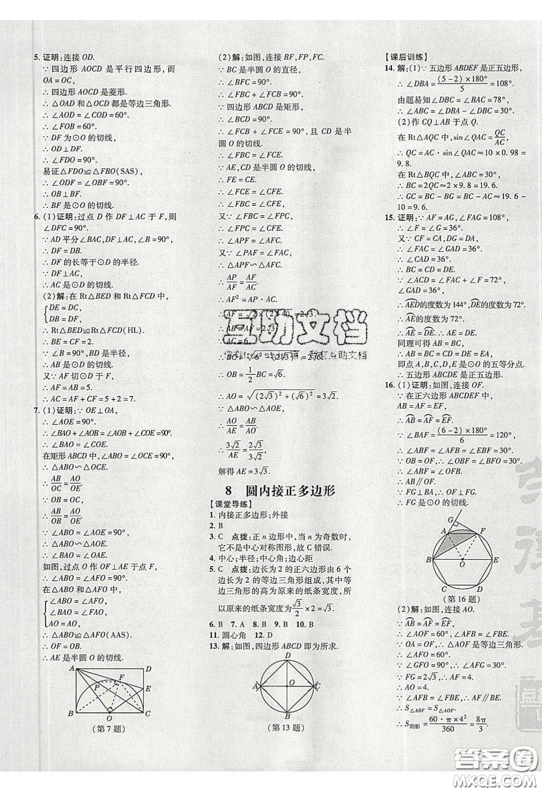 2020榮德基點撥訓練九年級數學下冊北師大版答案