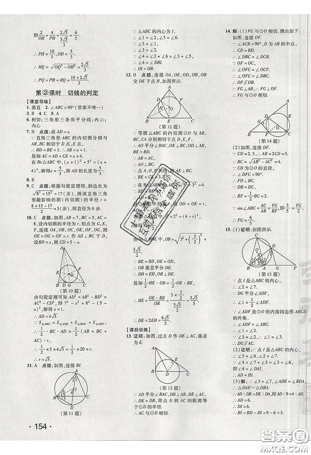 2020榮德基點撥訓練九年級數學下冊北師大版答案