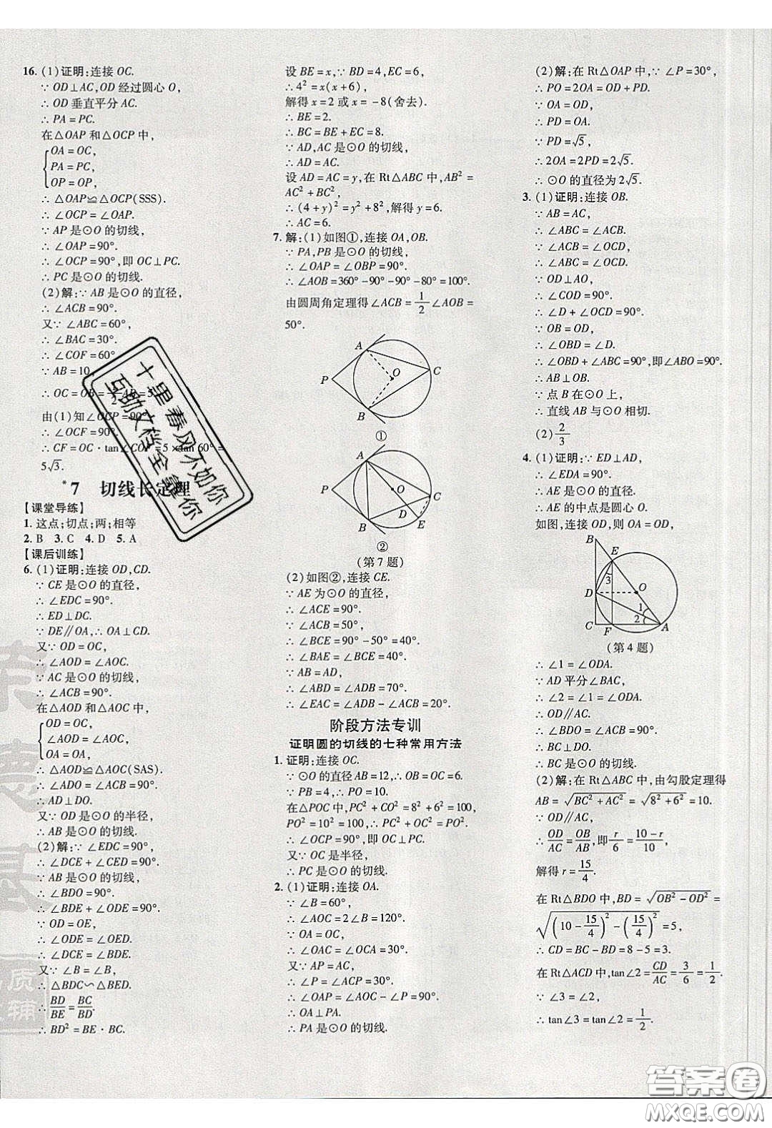 2020榮德基點撥訓練九年級數學下冊北師大版答案