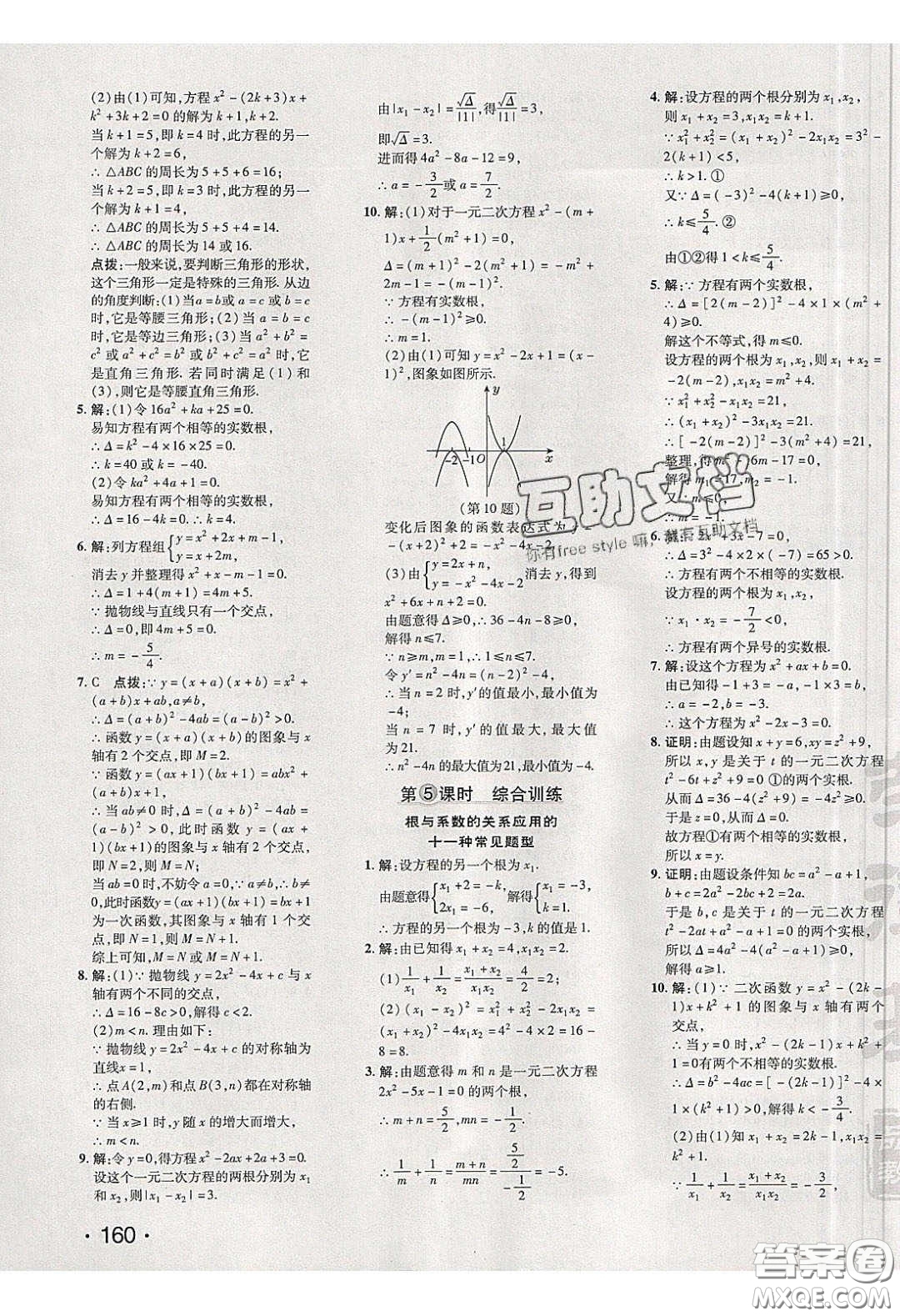 2020榮德基點撥訓練九年級數學下冊北師大版答案