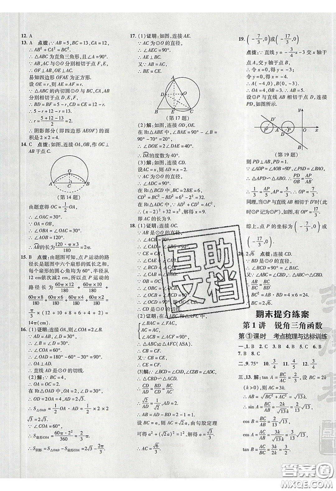 2020榮德基點撥訓練九年級數學下冊北師大版答案