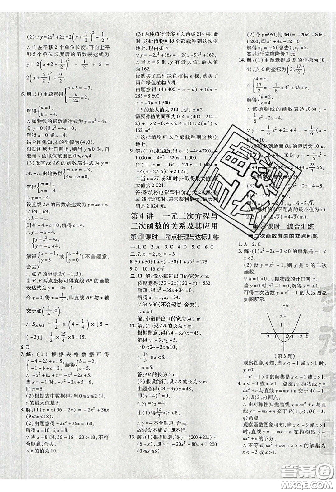 2020榮德基點撥訓練九年級數學下冊北師大版答案