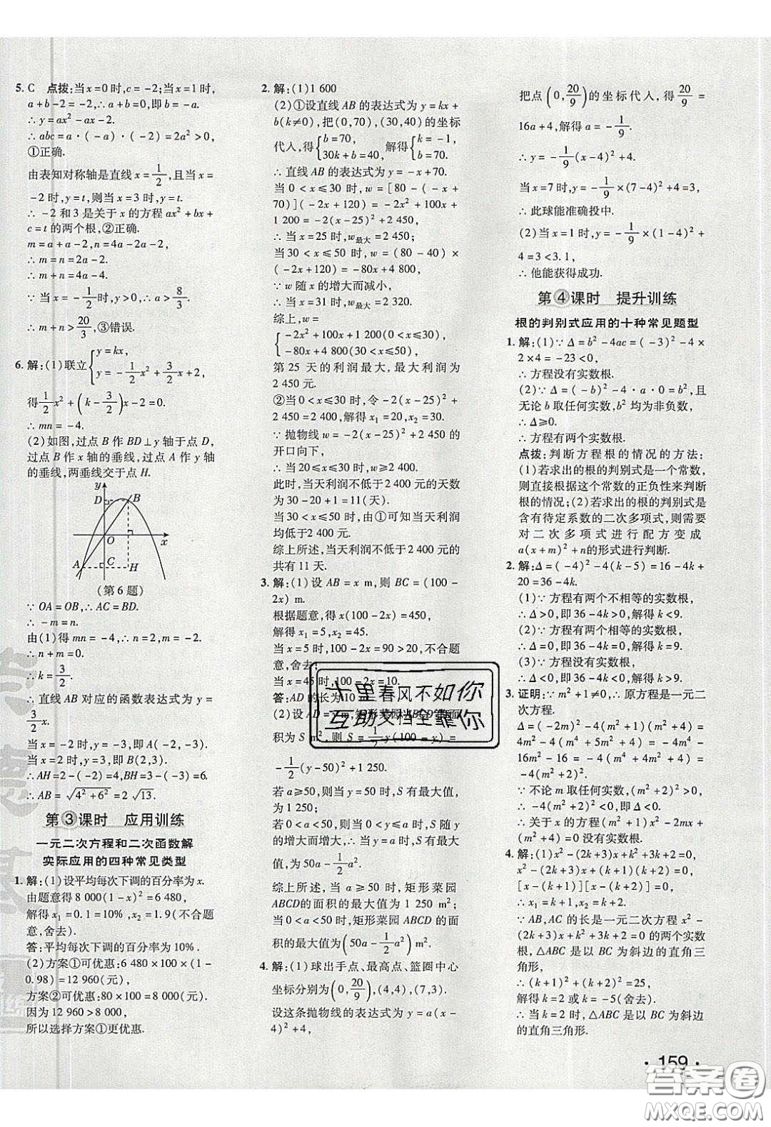 2020榮德基點撥訓練九年級數學下冊北師大版答案