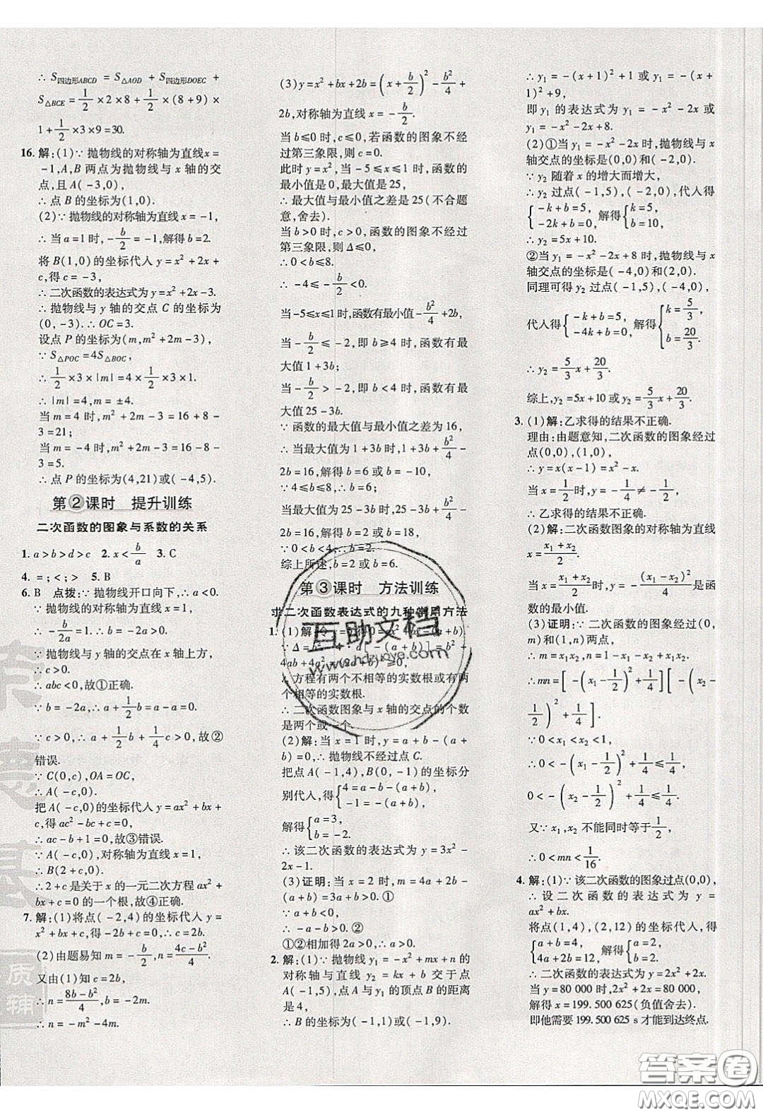 2020榮德基點撥訓練九年級數學下冊北師大版答案