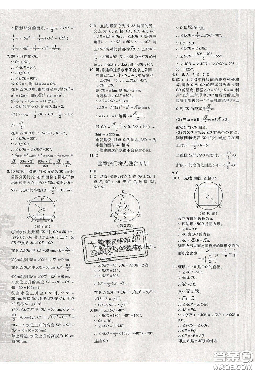 2020榮德基點撥訓練九年級數學下冊北師大版答案