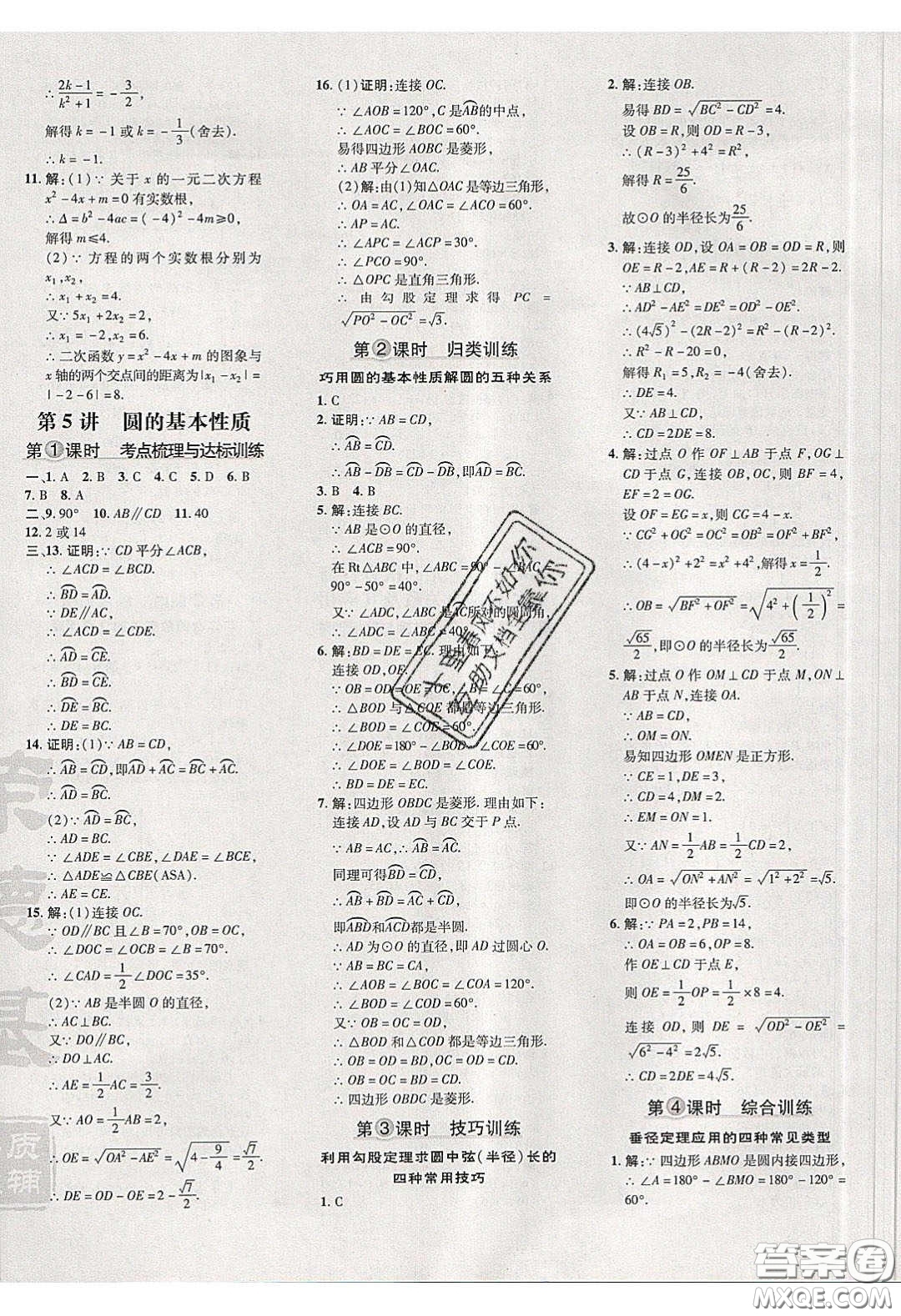 2020榮德基點撥訓練九年級數學下冊北師大版答案