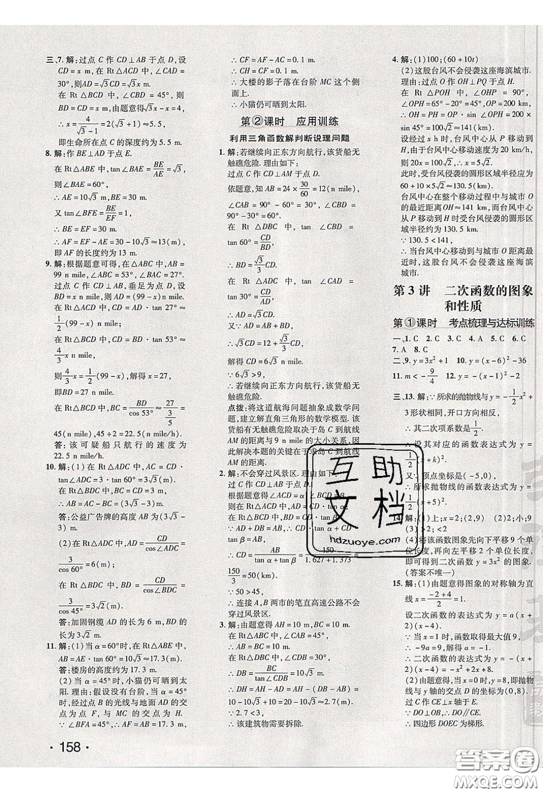 2020榮德基點撥訓練九年級數學下冊北師大版答案