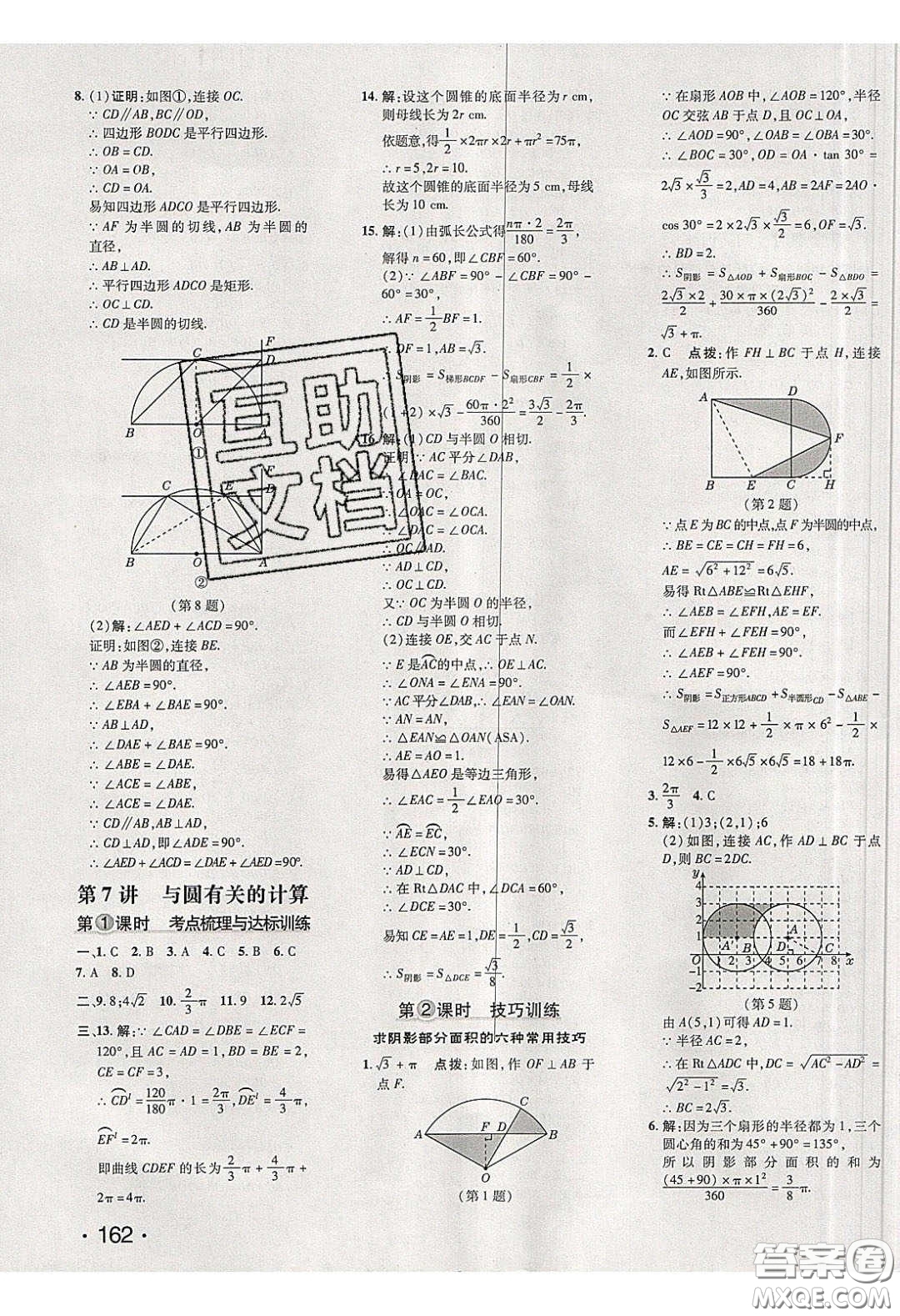 2020榮德基點撥訓練九年級數學下冊北師大版答案