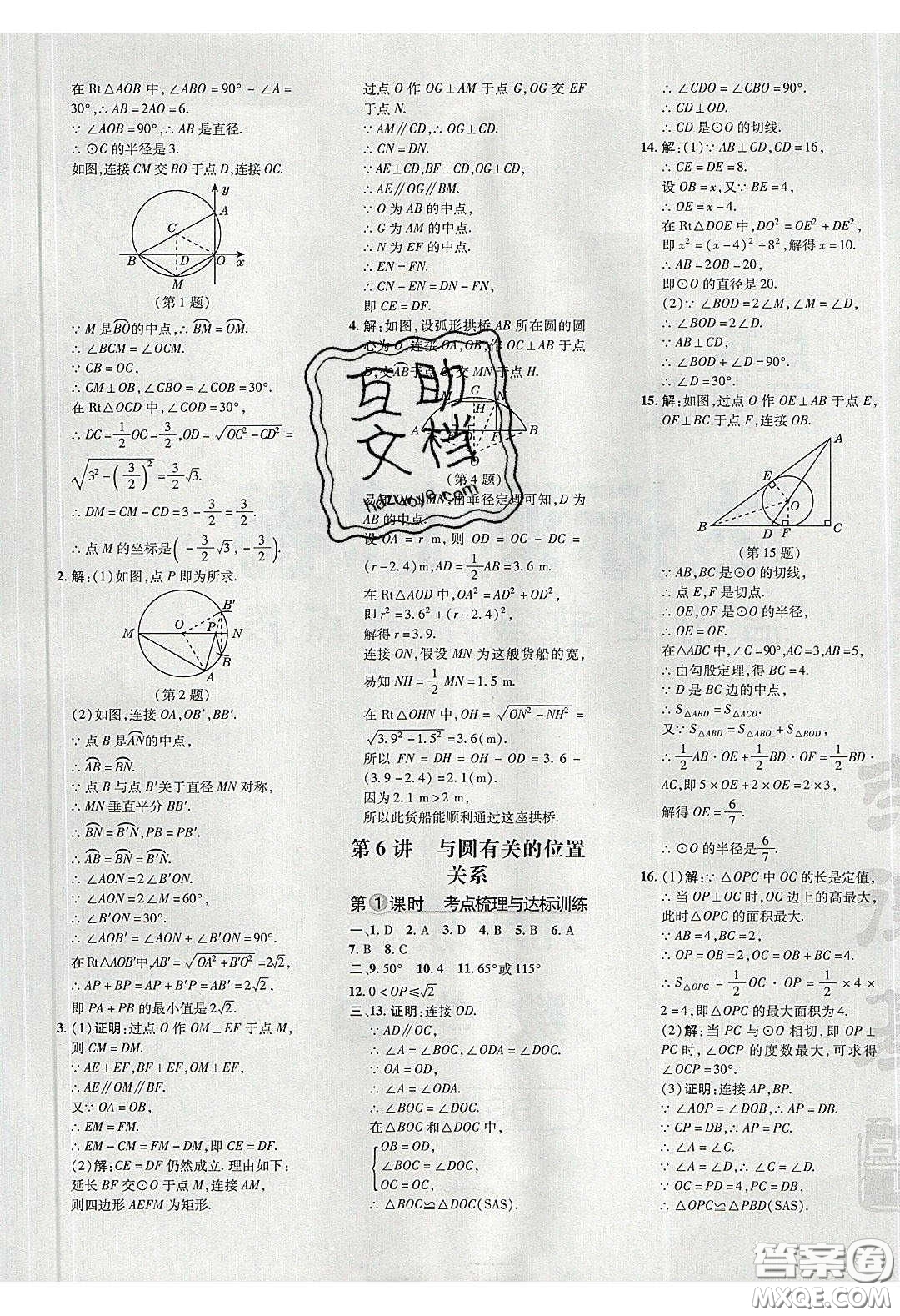 2020榮德基點撥訓練九年級數學下冊北師大版答案