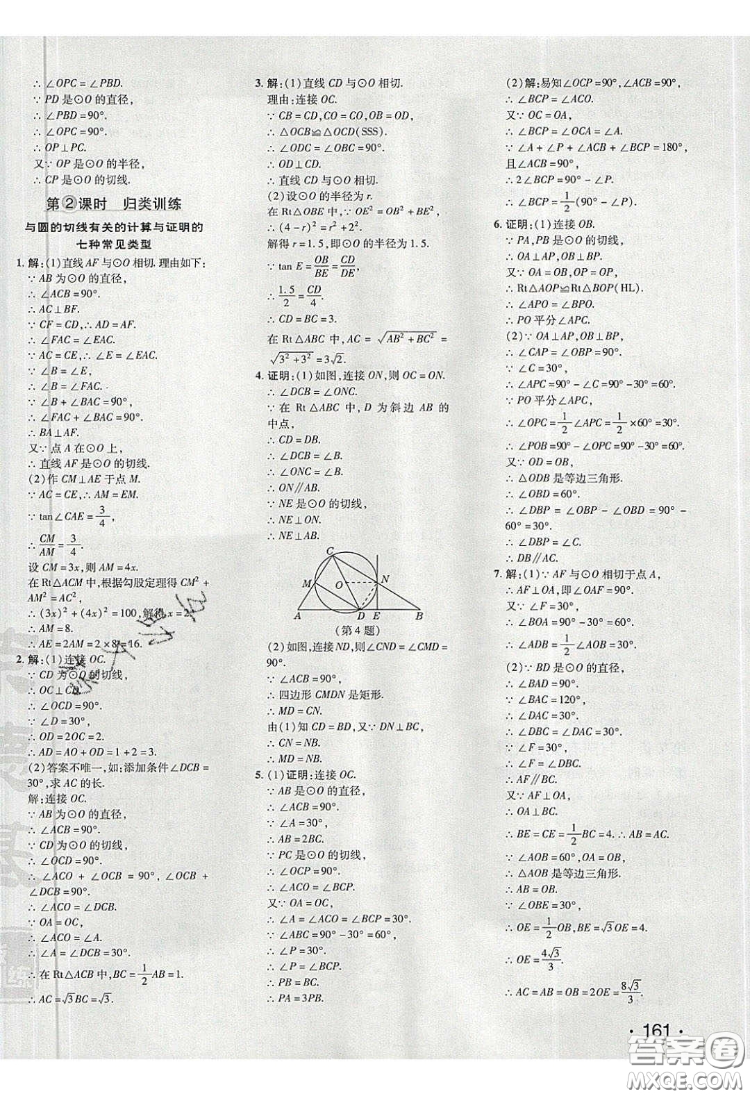2020榮德基點撥訓練九年級數學下冊北師大版答案