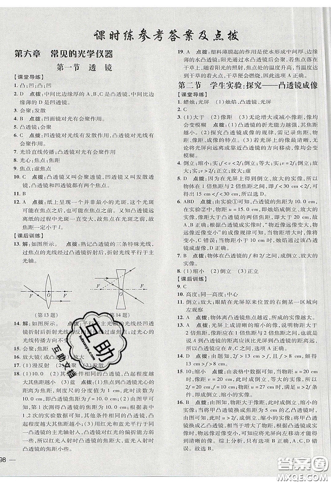 2020榮德基點撥訓(xùn)練八年級物理下冊北師大版答案