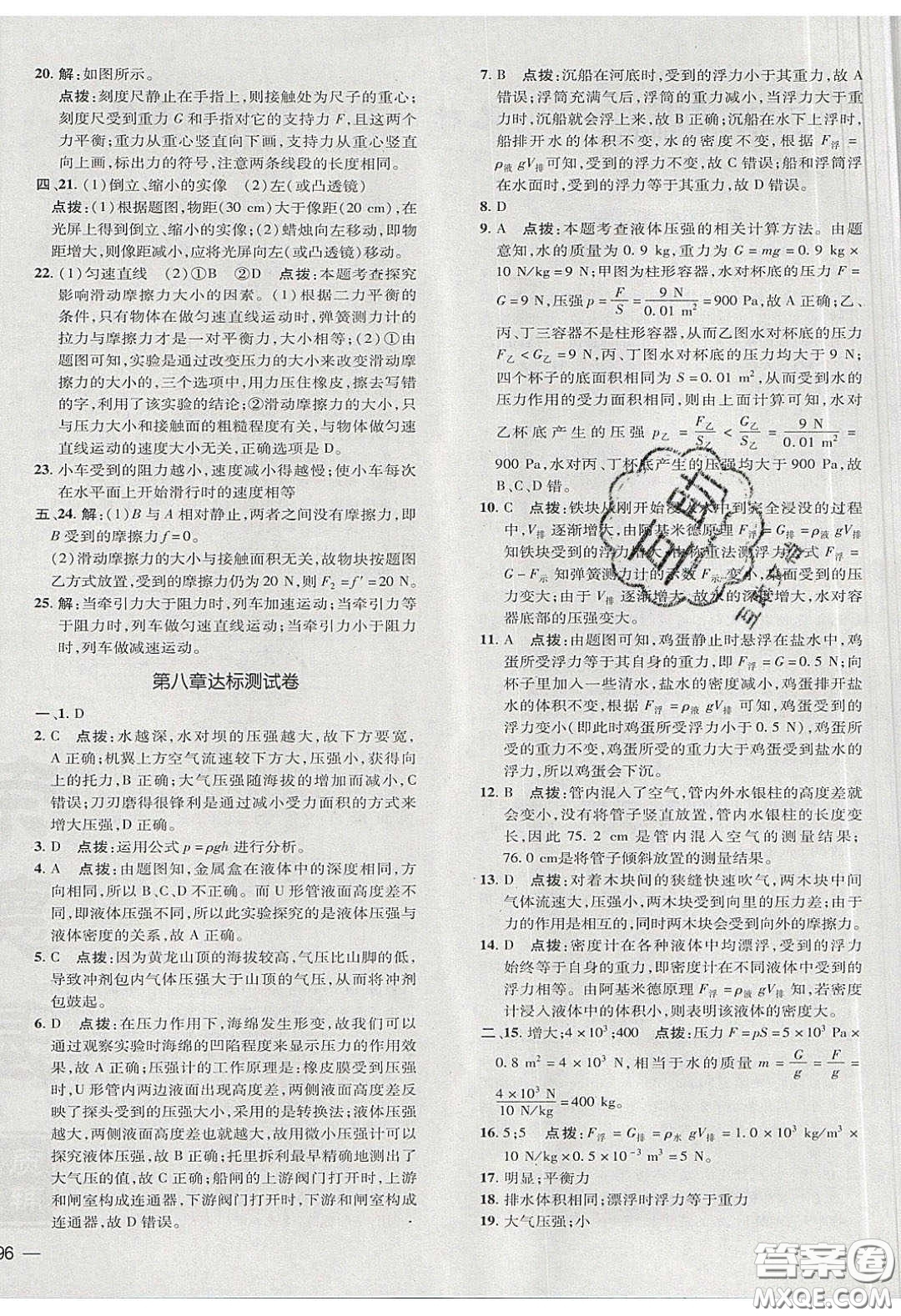 2020榮德基點撥訓(xùn)練八年級物理下冊北師大版答案
