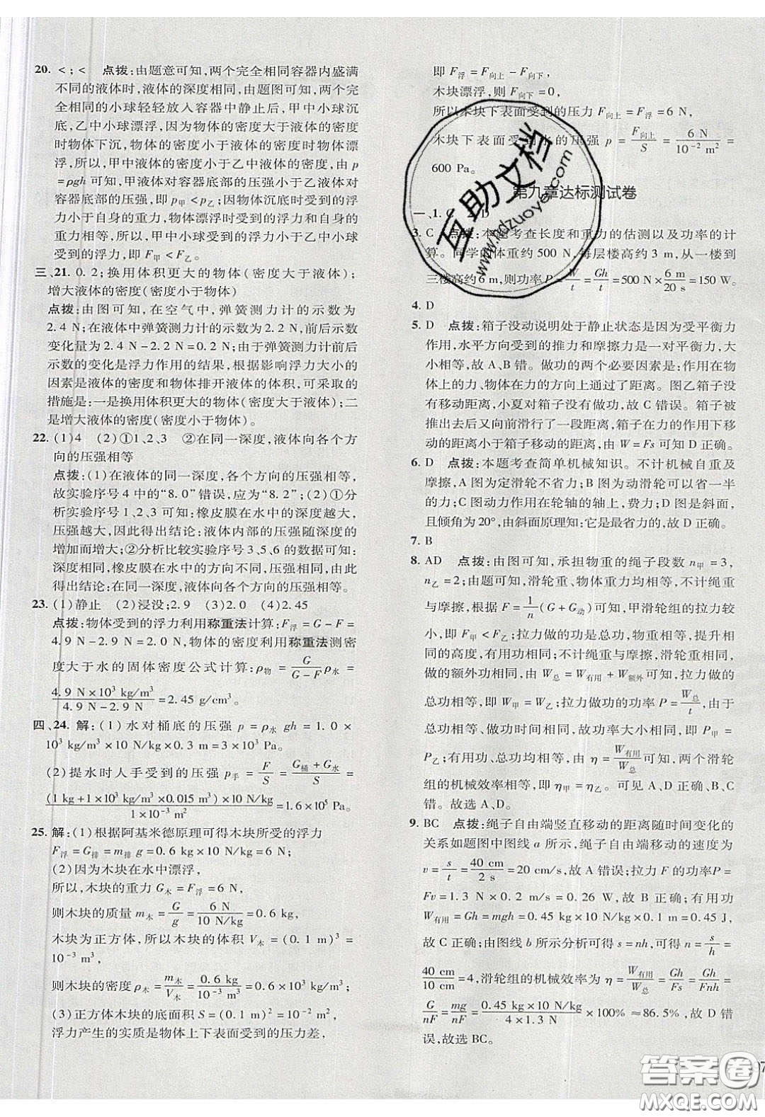 2020榮德基點撥訓(xùn)練八年級物理下冊北師大版答案