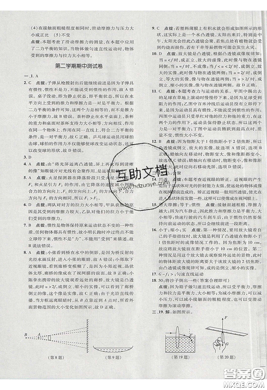 2020榮德基點撥訓(xùn)練八年級物理下冊北師大版答案