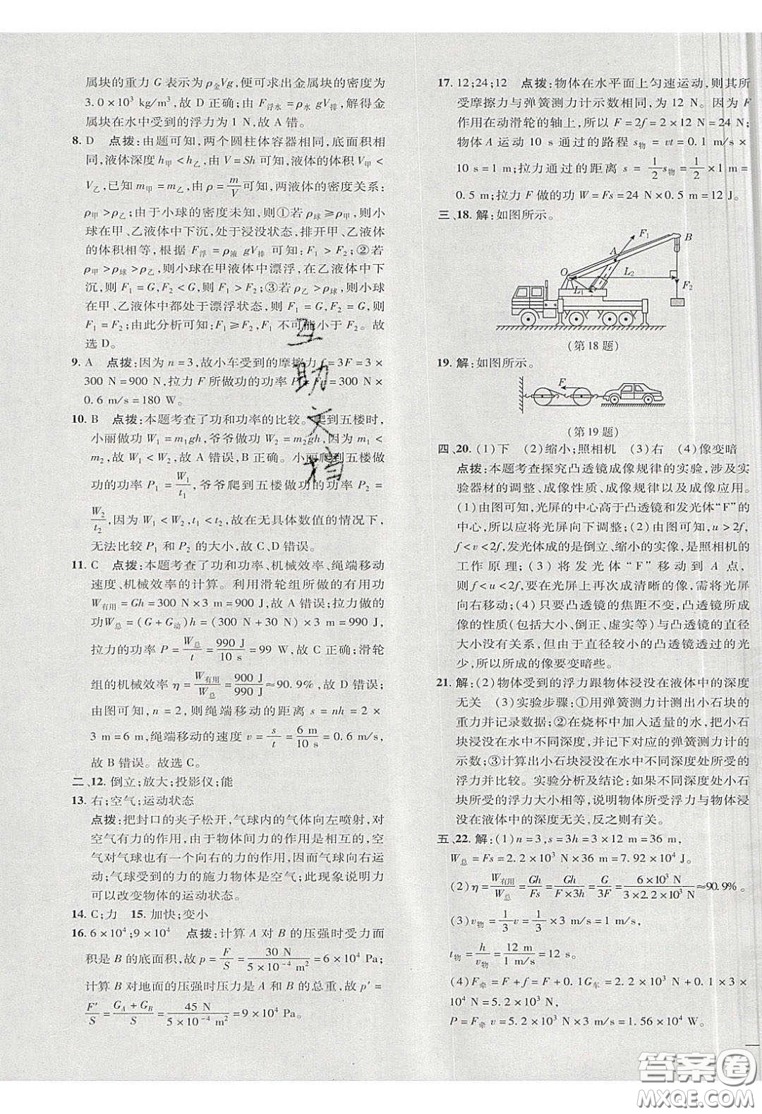 2020榮德基點撥訓(xùn)練八年級物理下冊北師大版答案
