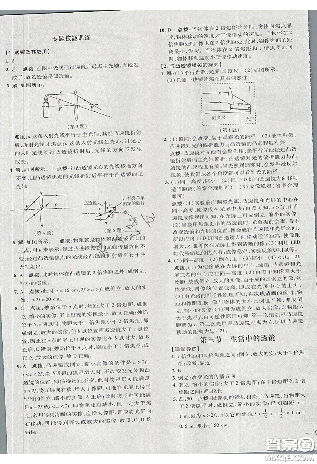 2020榮德基點撥訓(xùn)練八年級物理下冊北師大版答案