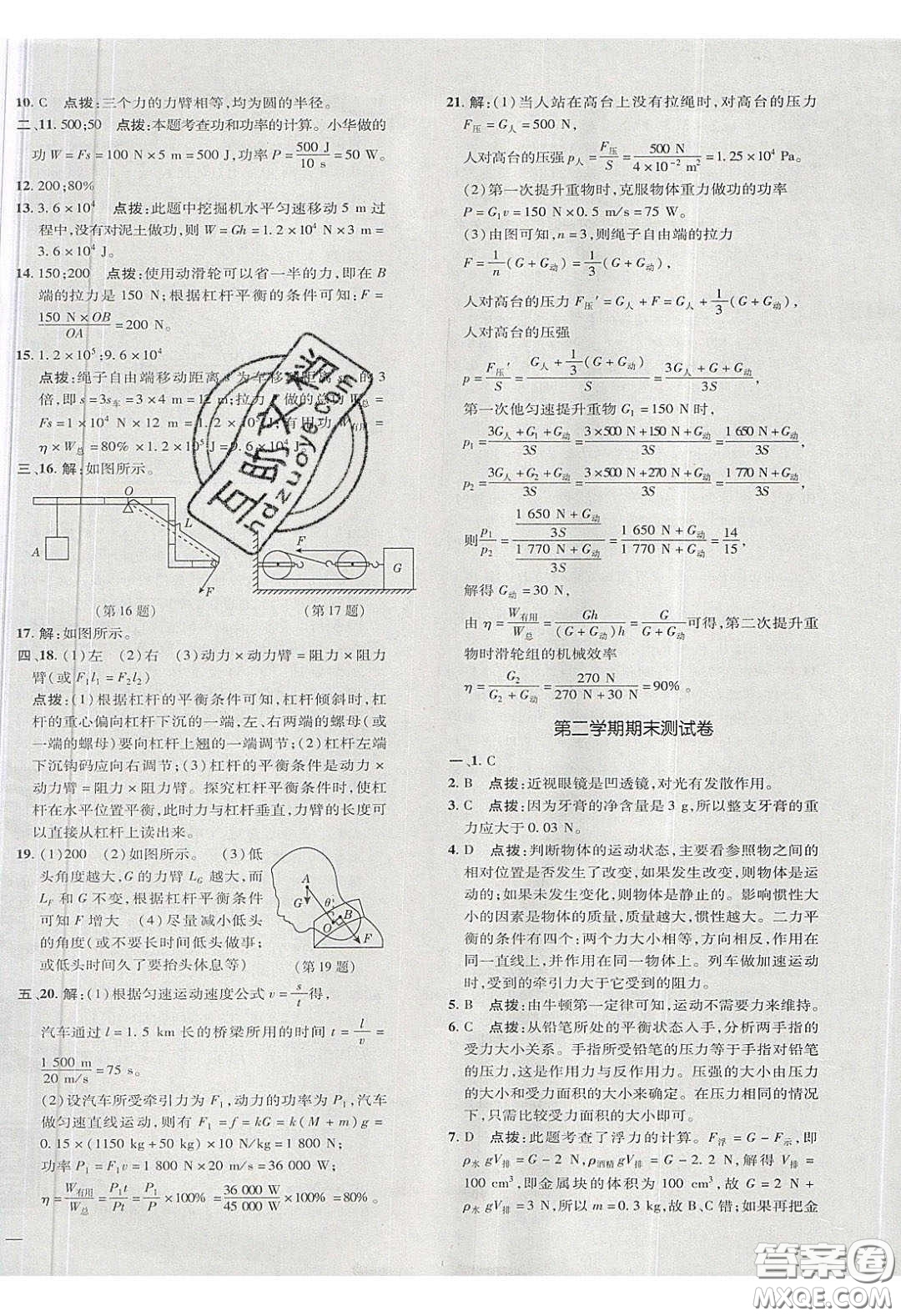 2020榮德基點撥訓(xùn)練八年級物理下冊北師大版答案