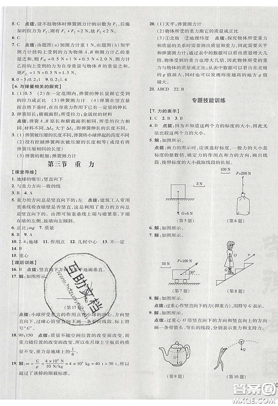 2020榮德基點撥訓(xùn)練八年級物理下冊北師大版答案