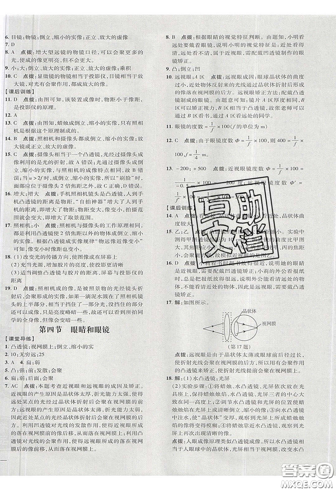 2020榮德基點撥訓(xùn)練八年級物理下冊北師大版答案