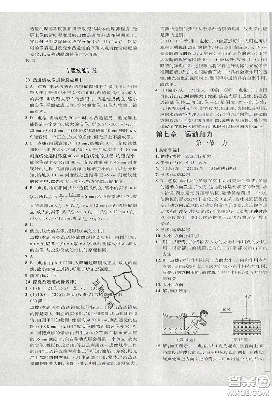 2020榮德基點撥訓(xùn)練八年級物理下冊北師大版答案