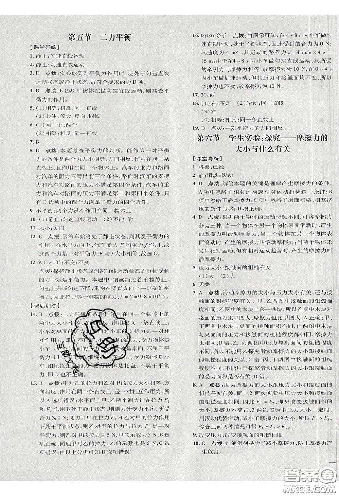 2020榮德基點撥訓(xùn)練八年級物理下冊北師大版答案
