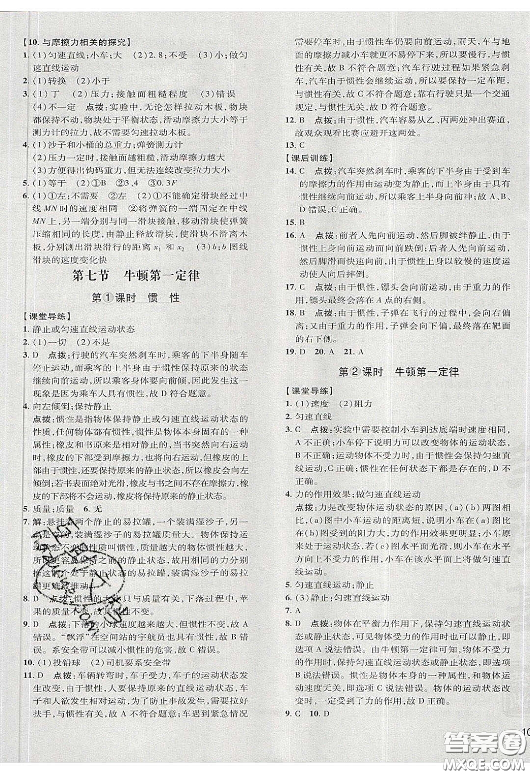 2020榮德基點撥訓(xùn)練八年級物理下冊北師大版答案