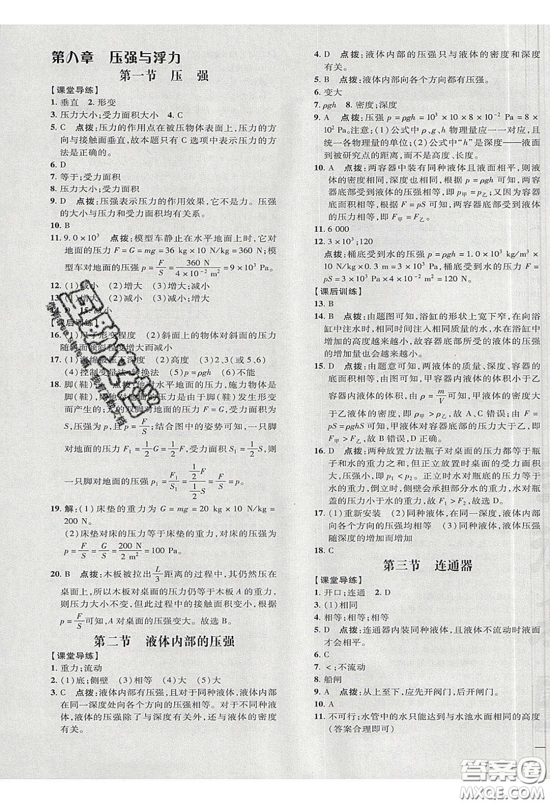 2020榮德基點撥訓(xùn)練八年級物理下冊北師大版答案