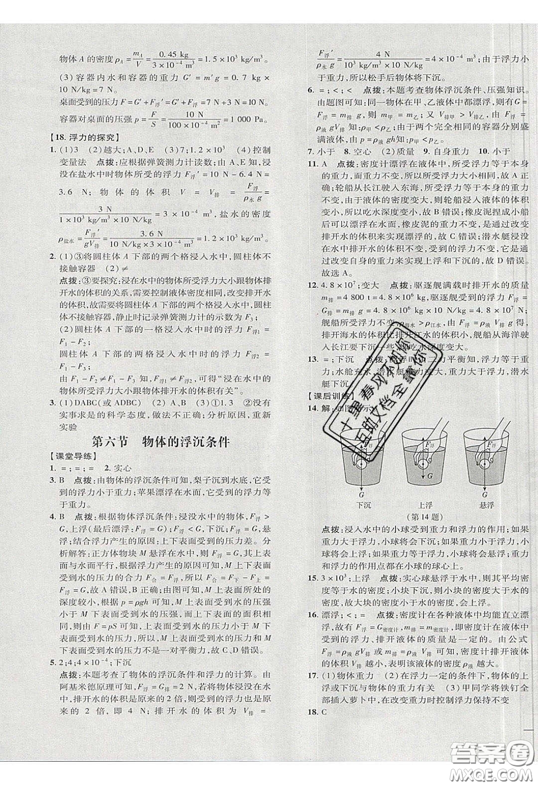 2020榮德基點撥訓(xùn)練八年級物理下冊北師大版答案