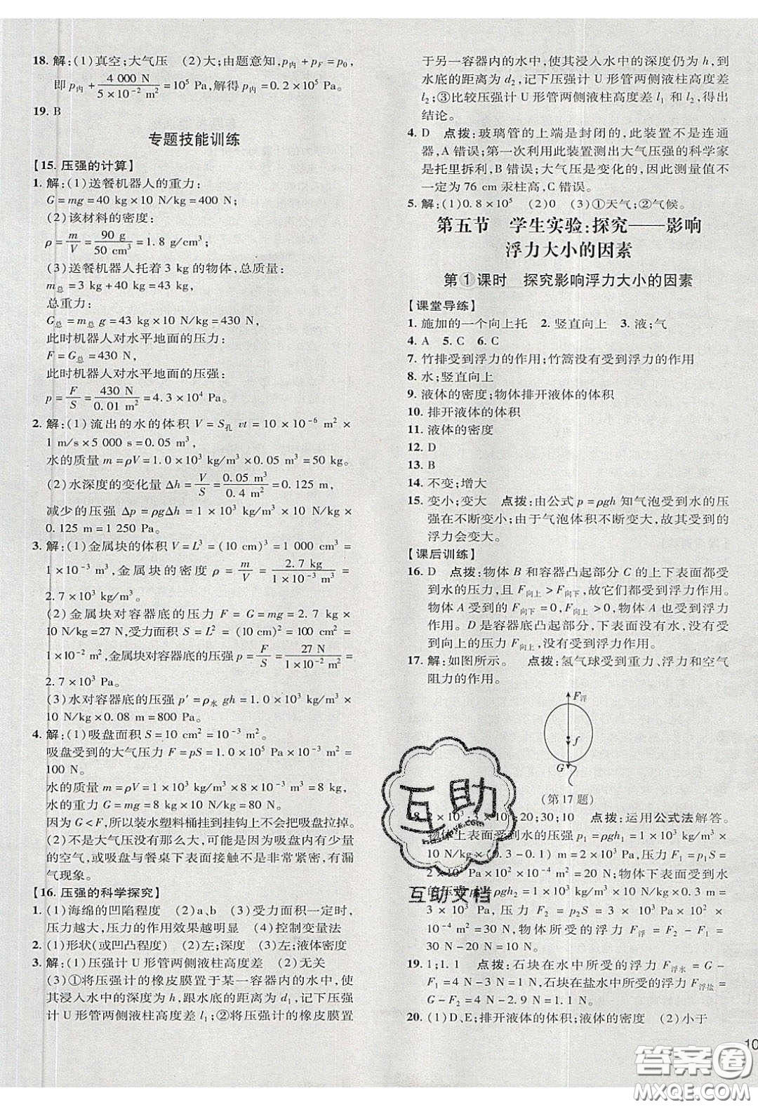 2020榮德基點撥訓(xùn)練八年級物理下冊北師大版答案