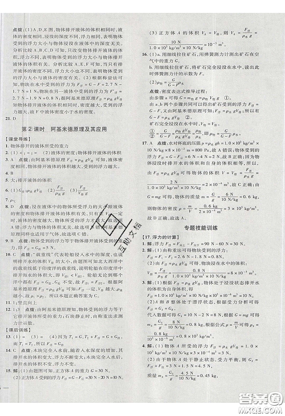 2020榮德基點撥訓(xùn)練八年級物理下冊北師大版答案