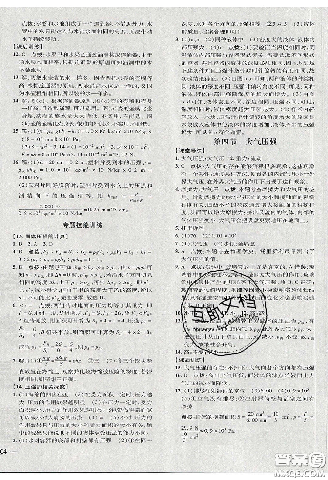 2020榮德基點撥訓(xùn)練八年級物理下冊北師大版答案