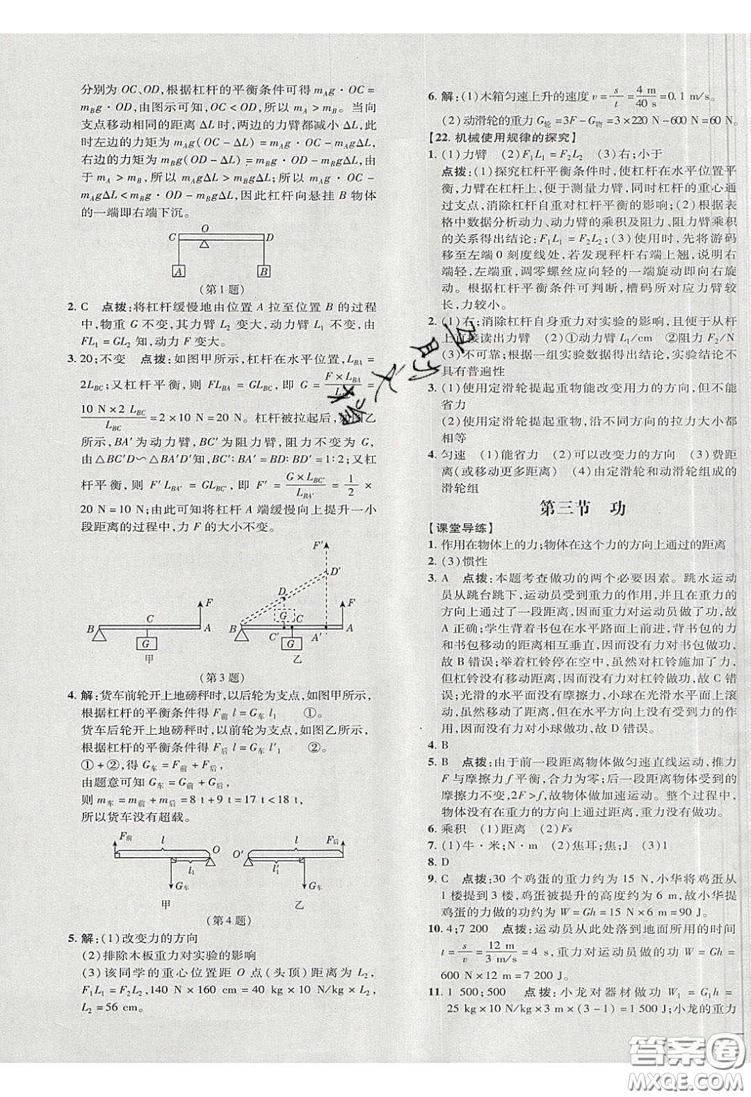 2020榮德基點撥訓(xùn)練八年級物理下冊北師大版答案