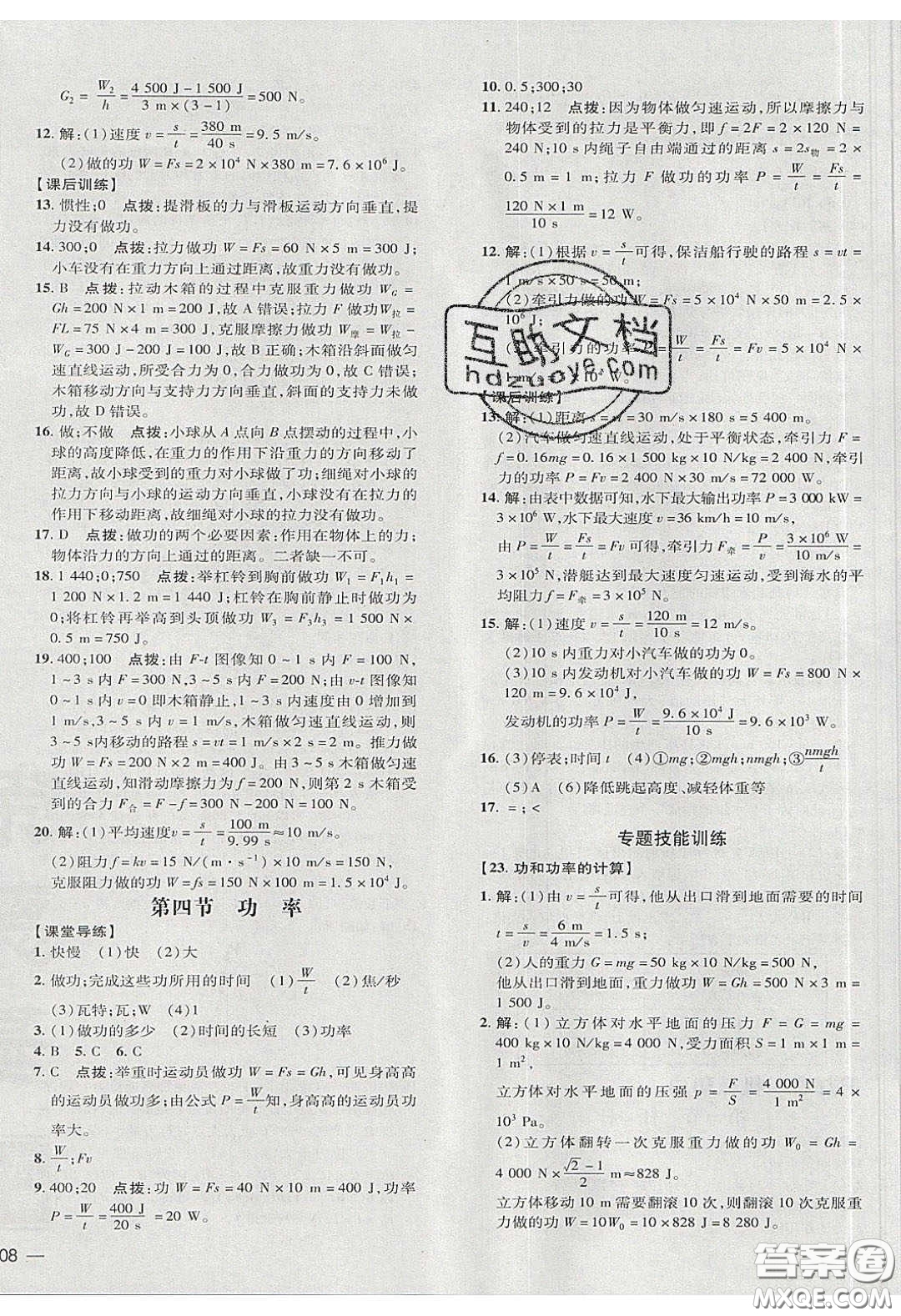 2020榮德基點撥訓(xùn)練八年級物理下冊北師大版答案